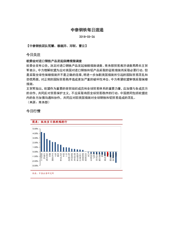 中泰证券钢铁每日速递