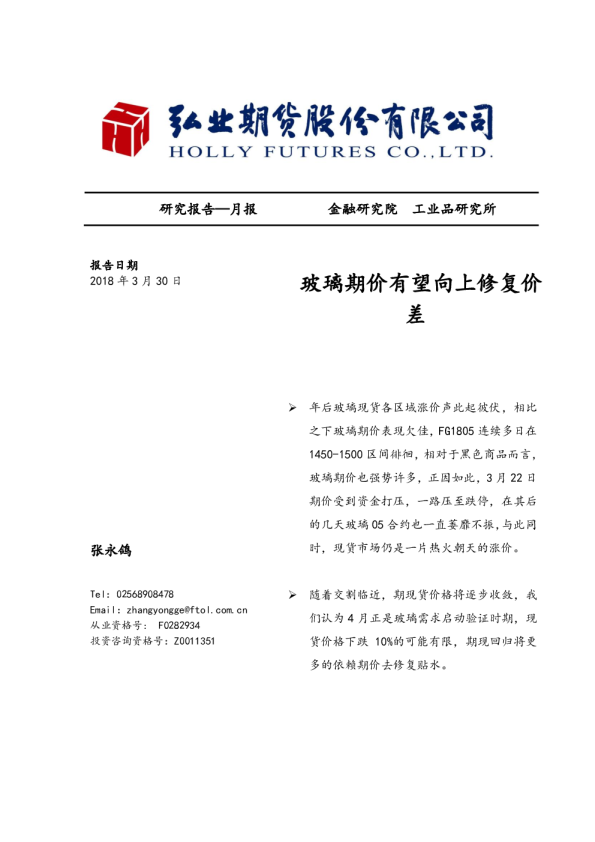 玻璃期价有望向上修复价差
