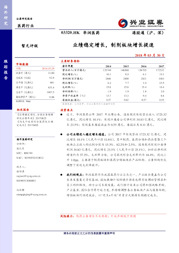 业绩稳定增长，制剂板块增长提速