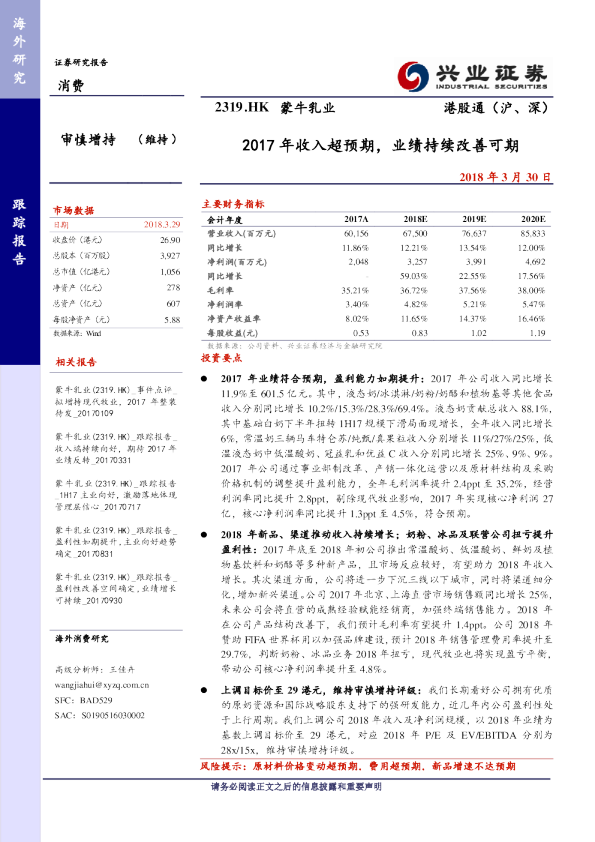 2017年收入超预期，业绩持续改善可期
