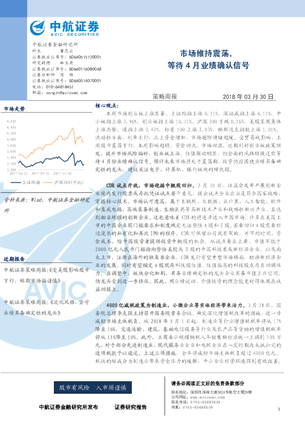 市场维持震荡，等待4月业绩确认信号