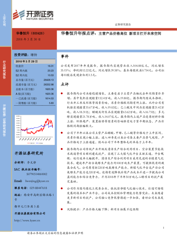 年报点评：主营产品价格高位，新项目打开未来空间