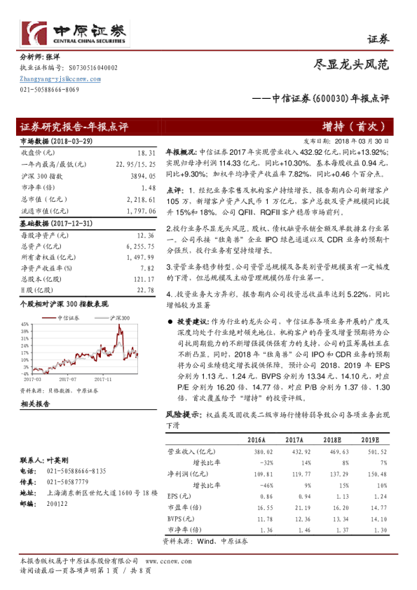年报点评：尽显龙头风范