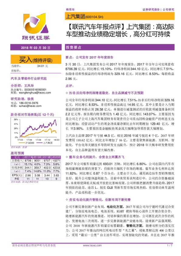 汽车年报点评：高边际车型推动业绩稳定增长，高分红可持续