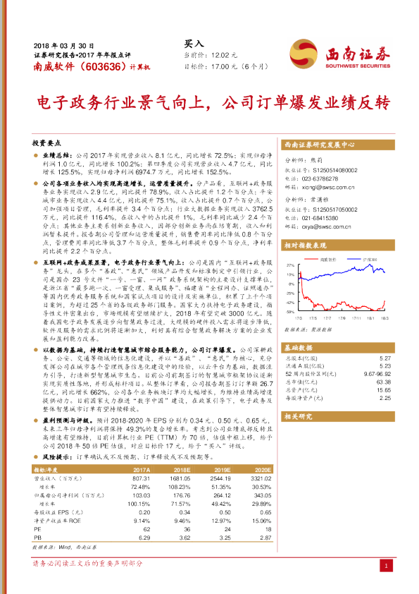 电子政务行业景气向上，公司订单爆发业绩反转