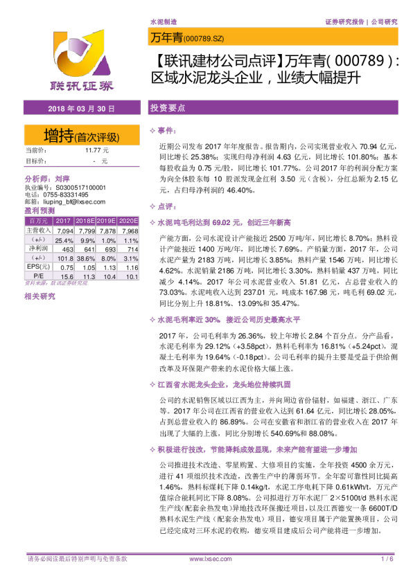 区域水泥龙头企业，业绩大幅提升