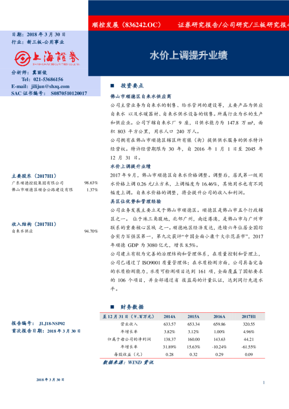 水价上调提升业绩