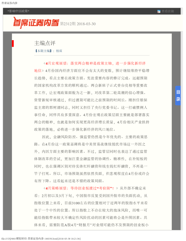 首席证券内参第2312期