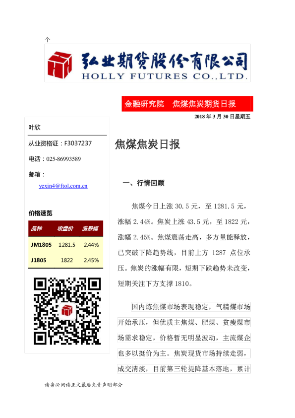 商品期货：焦煤焦炭日报