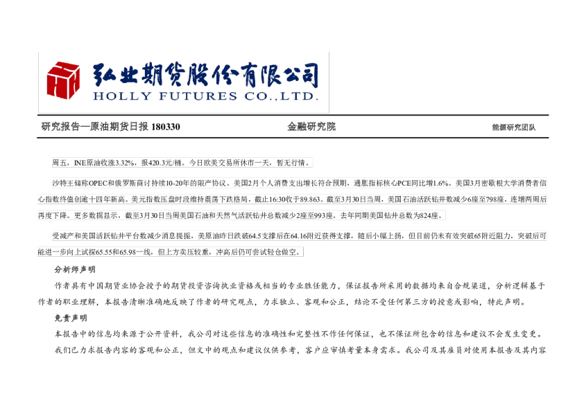 原油期货日报