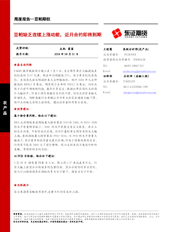 豆粕期权周度报告：豆粕缺乏连续上涨动能，近月合约即将到期