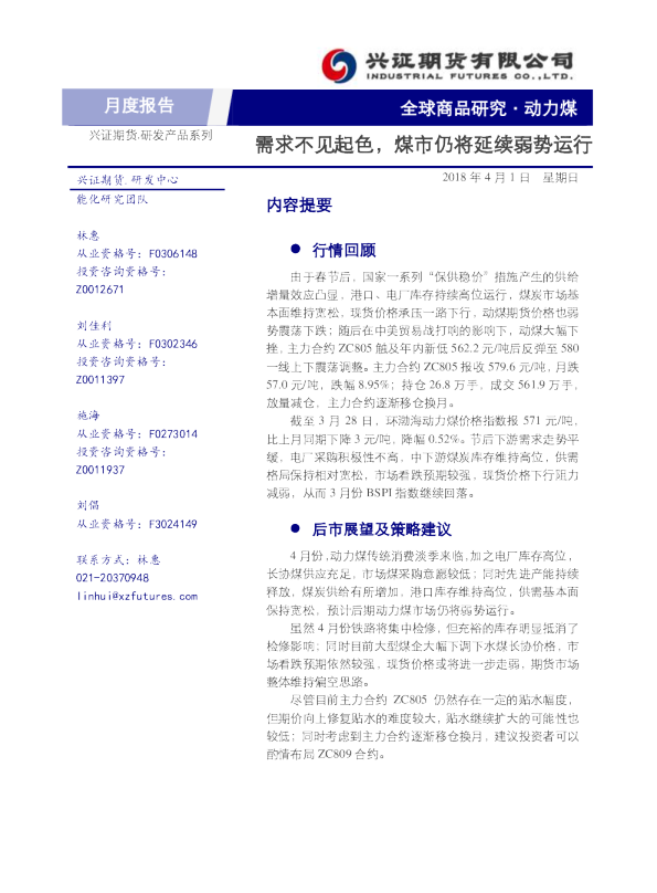 需求不见起色，煤市仍将延续弱势运行