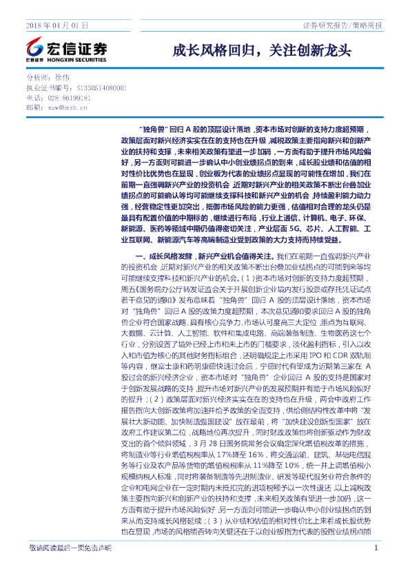 策略周报：成长风格回归，关注创新龙头