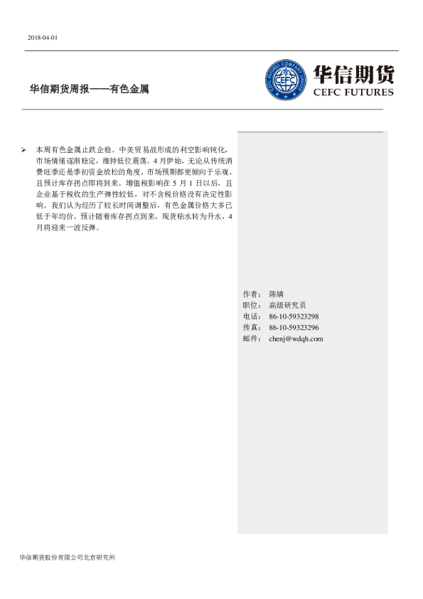 有色金属周报