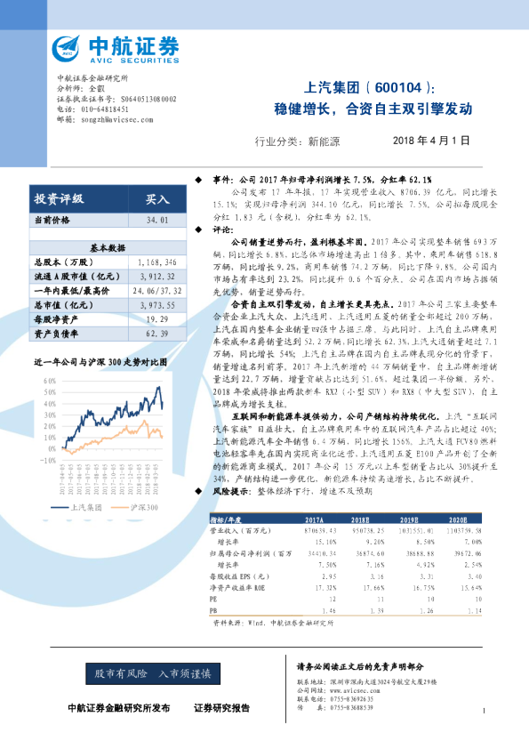 稳健增长，合资自主双引擎发动