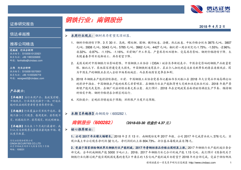钢铁行业：南钢股份