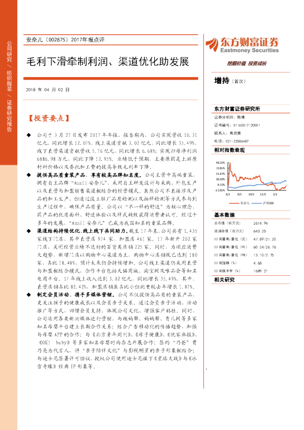 2017年报点评：毛利下滑牵制利润、渠道优化助发展