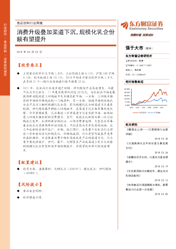 食品饮料行业周报：消费升级叠加渠道下沉，规模化乳企份额有望提升