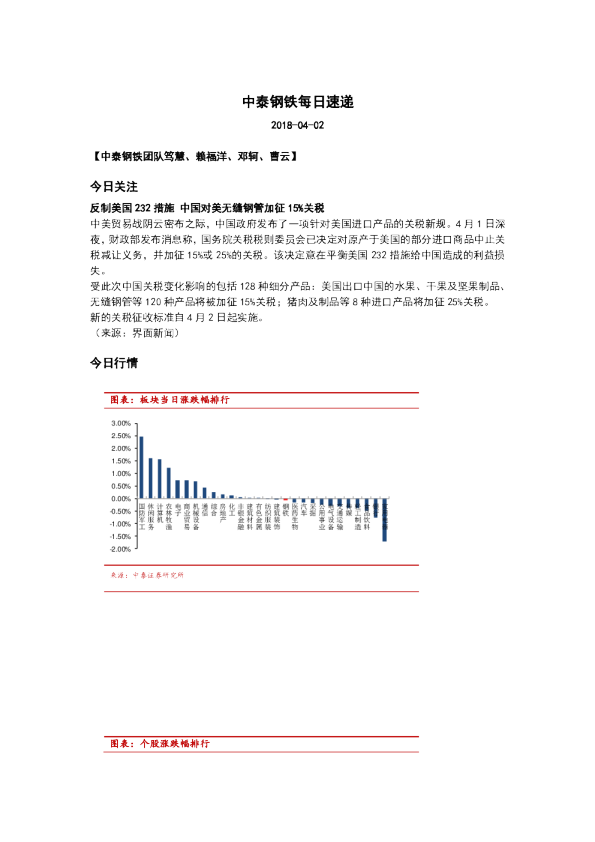 中泰证券钢铁每日速递