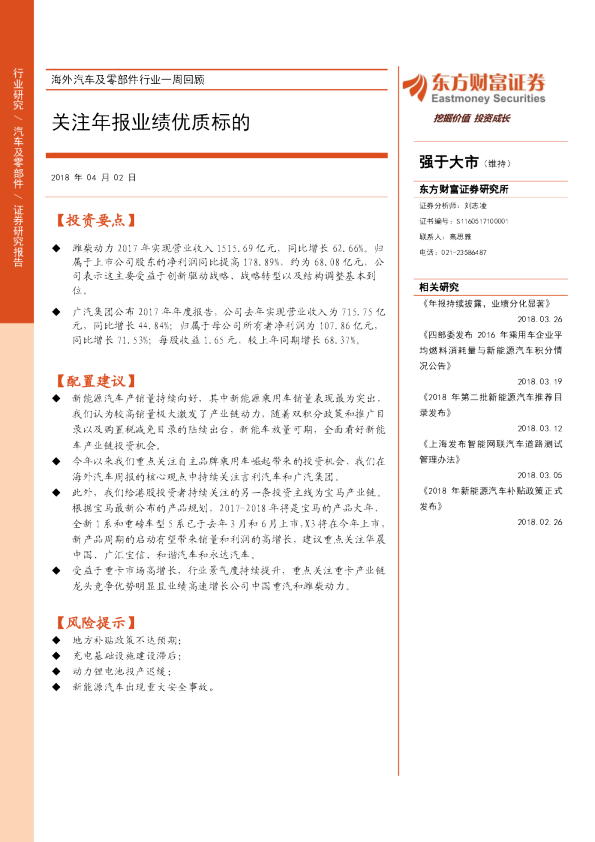 海外汽车及零部件行业一周回顾：关注年报业绩优质标的