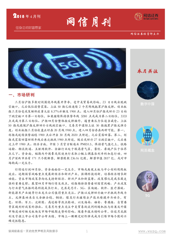 网信月刊2018年4月刊