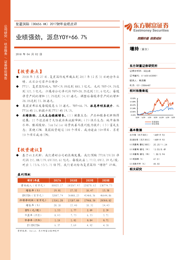 2017财年业绩点评：业绩强劲，派息YOY+66.7%