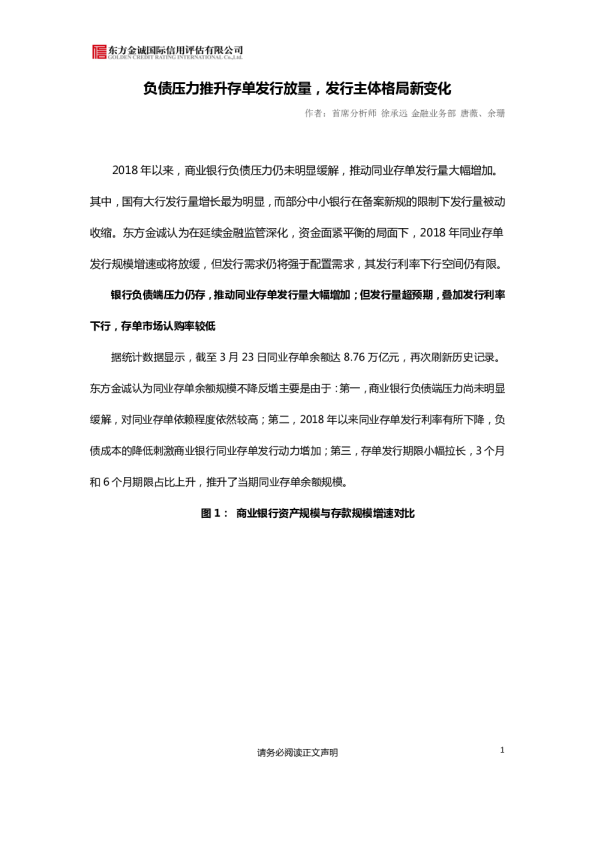 负债压力推升存单发行放量，发行主体格局新变化