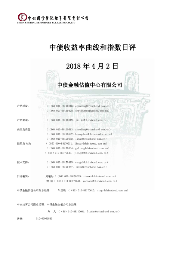 中债收益率曲线和指数日评