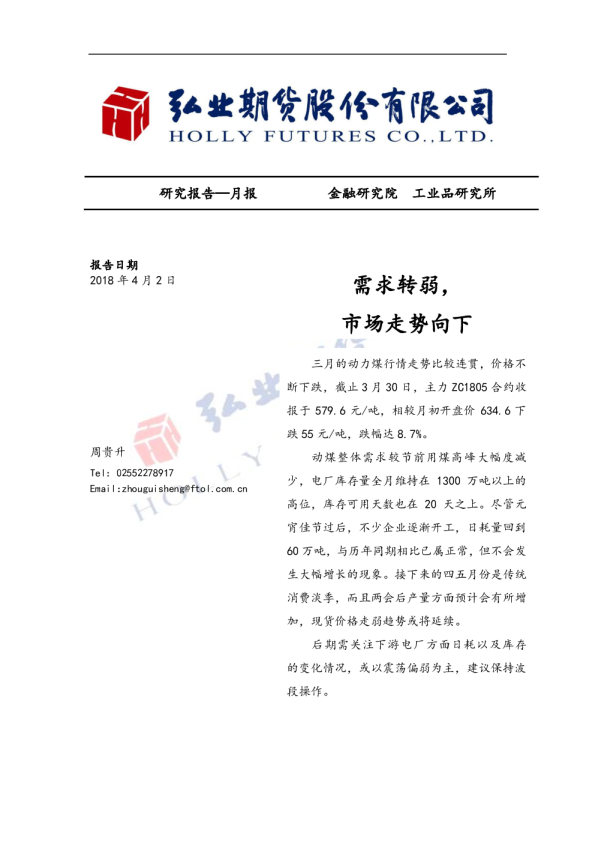 需求转弱，市场走势向下