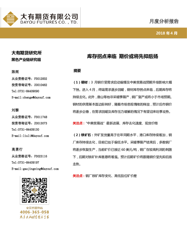库存拐点来临 期价或将先抑后扬