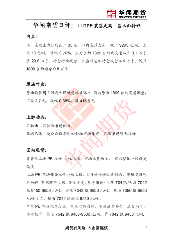 日评：LLDPE震荡走高 基本面转好
