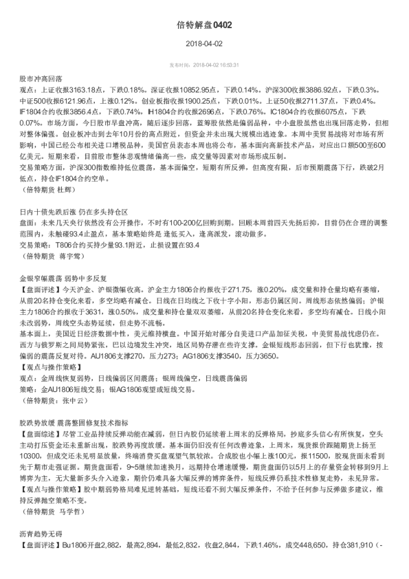 倍特解盘