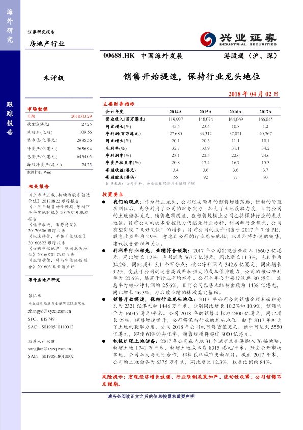 销售开始提速，保持行业龙头地位