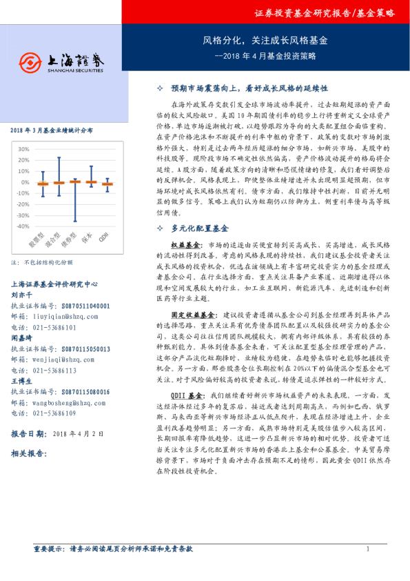 2018年4月基金投资策略：风格分化，关注成长风格基金