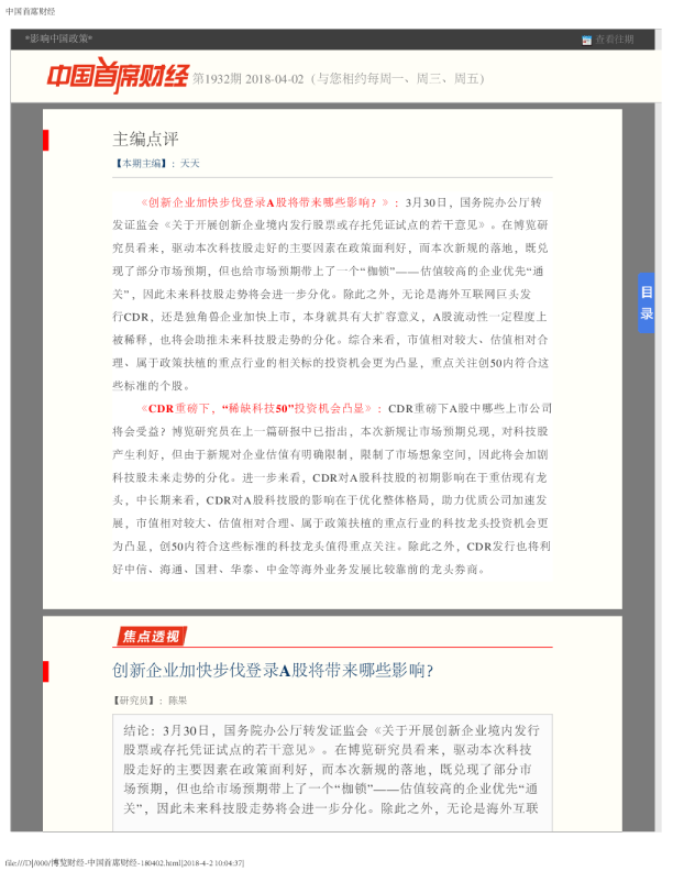 中国首席财经第1932期