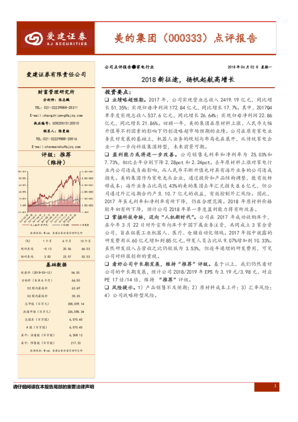点评报告：2018新征途，扬帆起航高增长