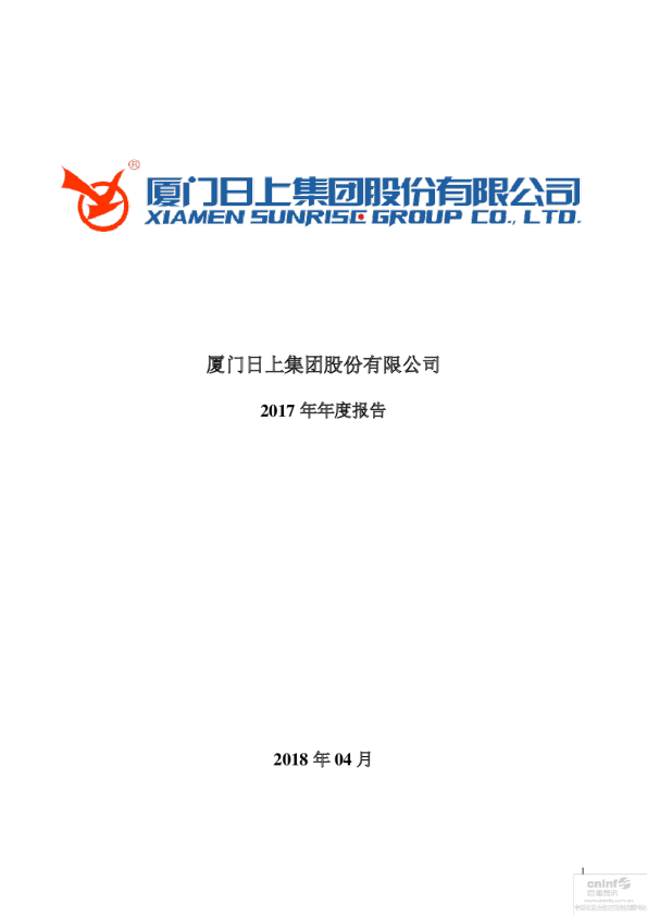 日上集团：2017年年度报告