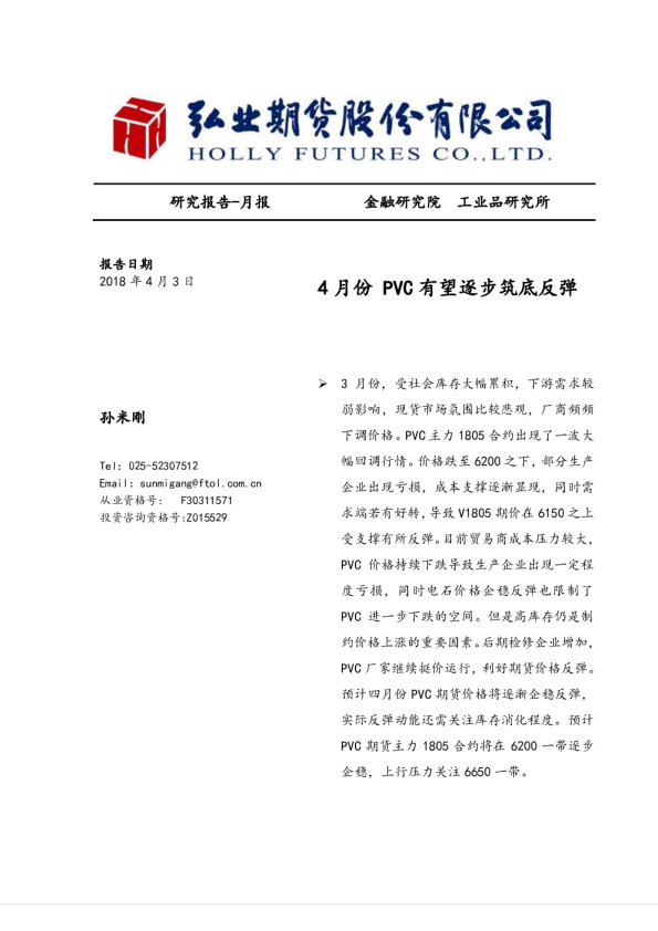 4月份PVC有望逐步筑底反弹