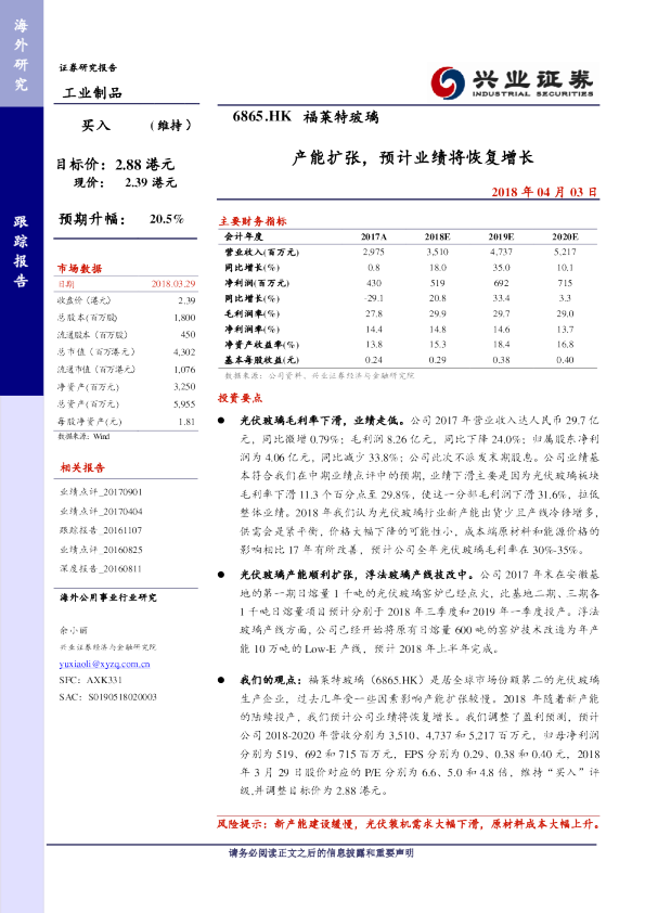 产能扩张，预计业绩将恢复增长