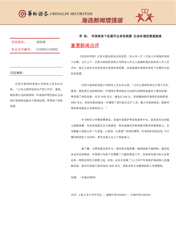 华林证券海选新闻增强版