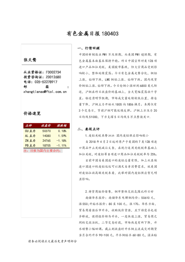 有色金属日报