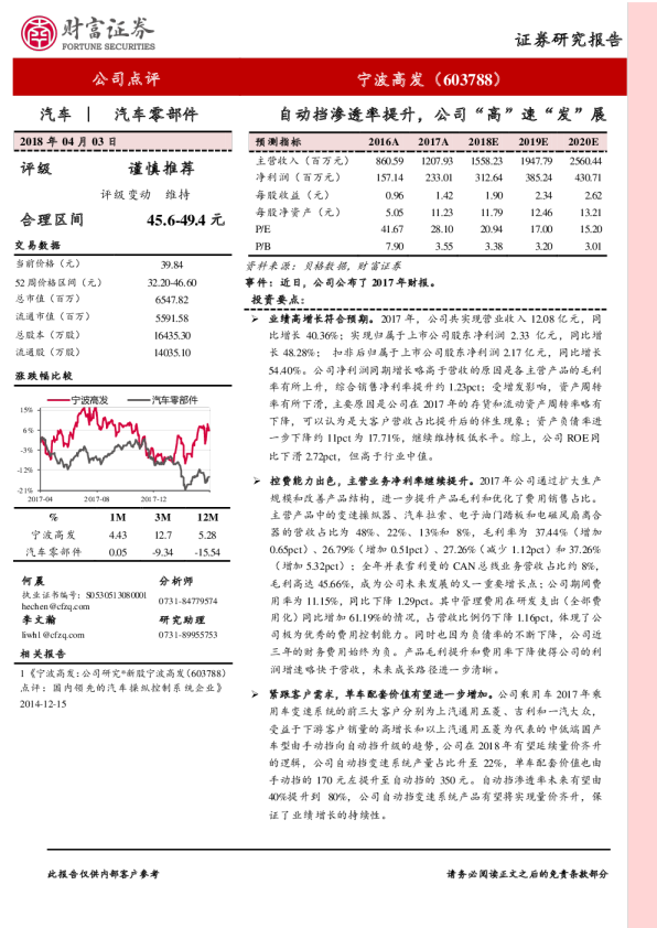 自动挡渗透率提升，公司“高”速“发”展