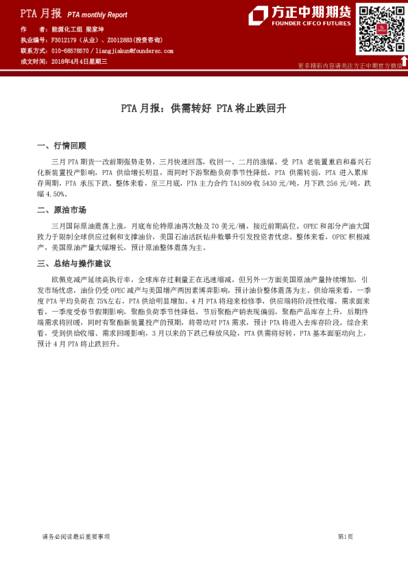 PTA月报：供需转好,PTA将止跌回升