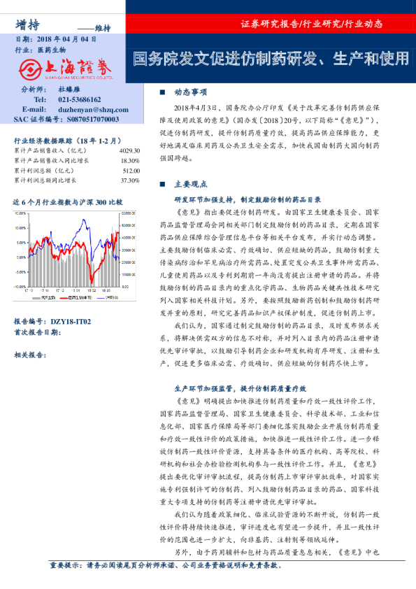 医药行业：国务院发文促进仿制药研发、生产和使用