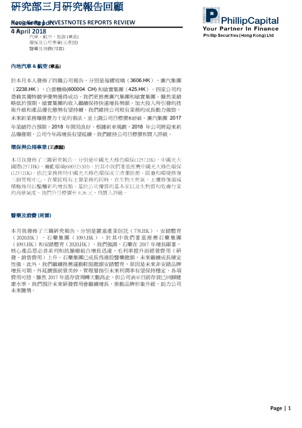 研究部三月研究报告回顾