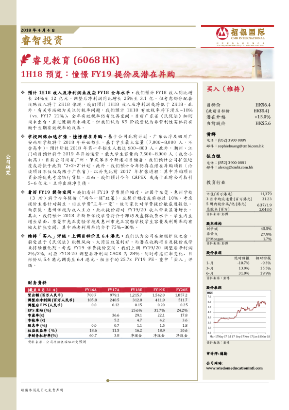 1H18预览：憧憬FY19提价及潜在并购