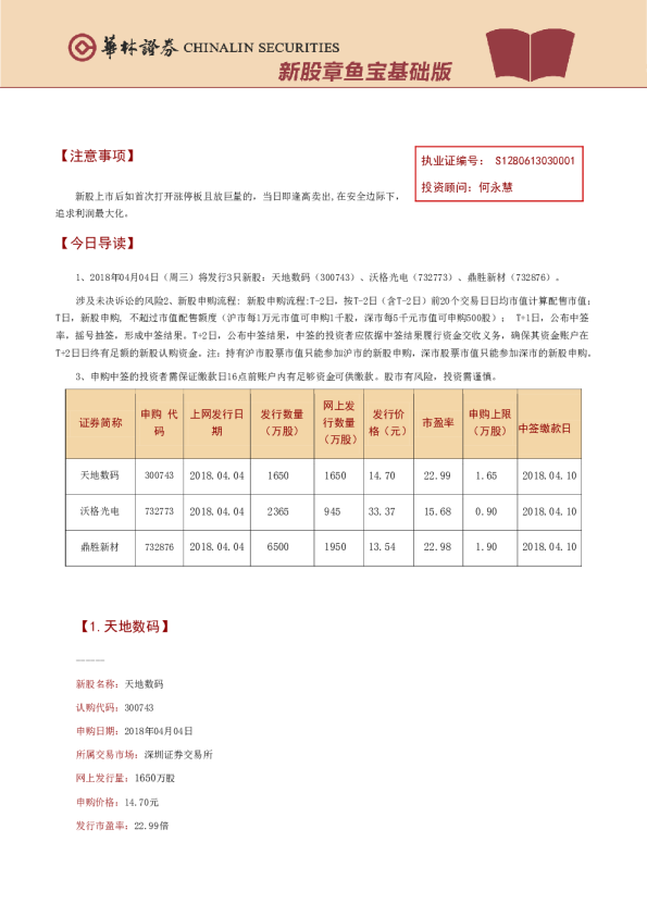 新股章鱼宝基础版