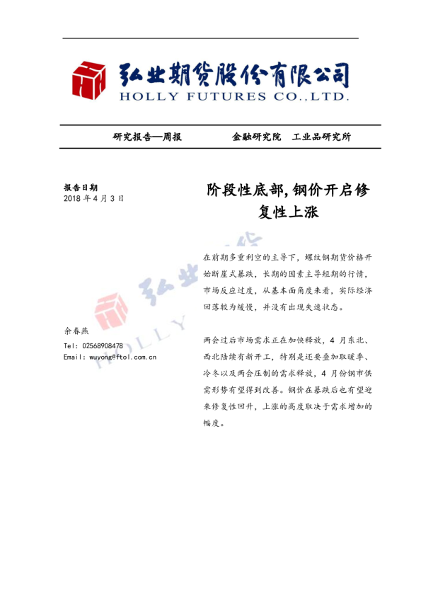 阶段性底部，钢价开启修复性上涨
