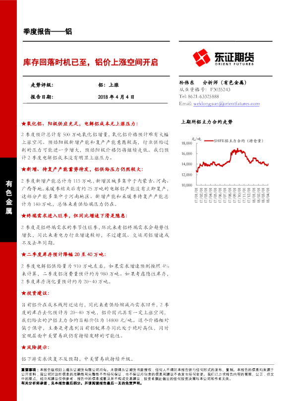 铝季度报告：库存回落时机已至，铝价上涨空间开启