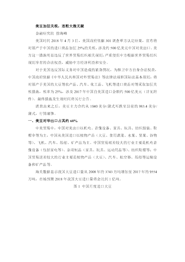 美豆加征关税，连粕大涨无疑